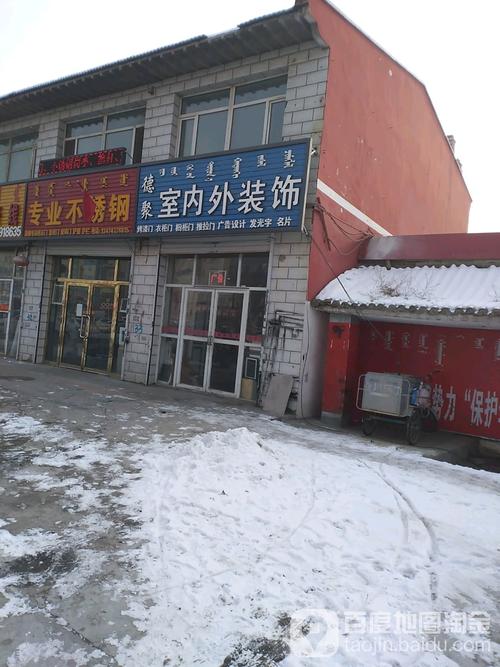 德聚室内外装饰 匠心筑家，品质生活