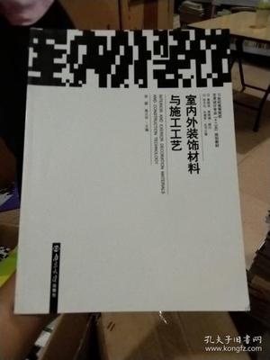 室内外装饰材料与施工指南 从选材到落地的全流程解析