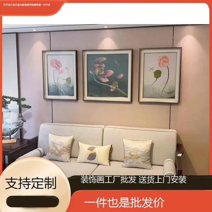 定制一件也是批发价 齐齐哈尔龙沙装饰画工厂一站式家居装饰解决方案